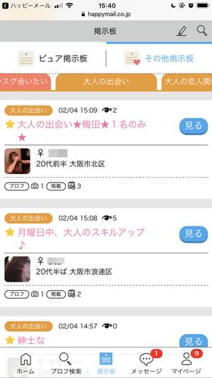 ハッピーメールにサクラはいるのか