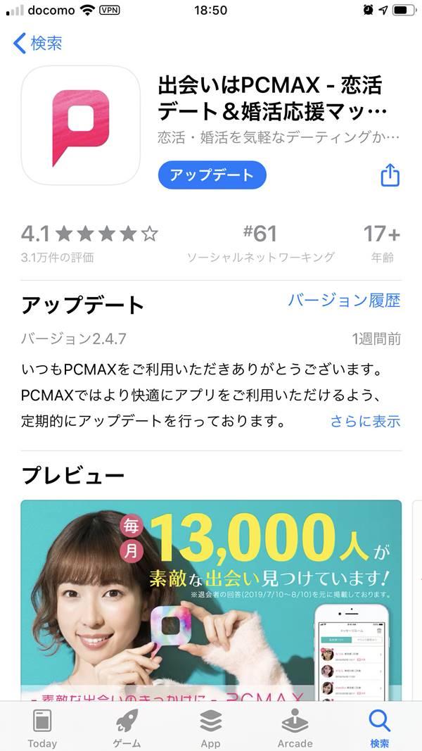PCMAX アプリ