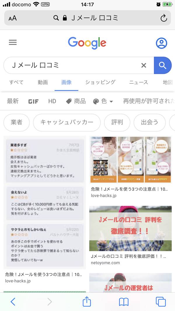 Jメール 口コミ