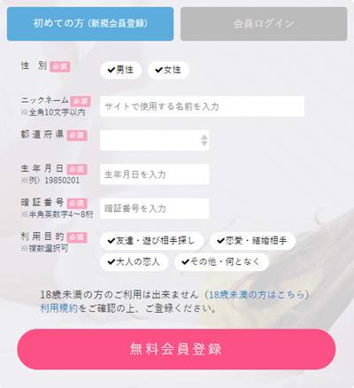 基本プロフィール入力