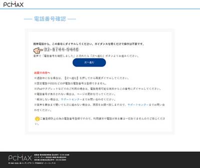 電話番号確認<