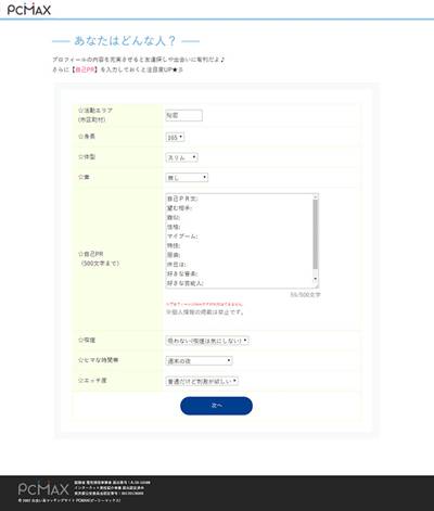 プロフィール入力