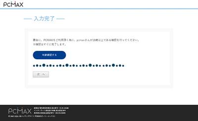 登録完了後に年齢確認を行う