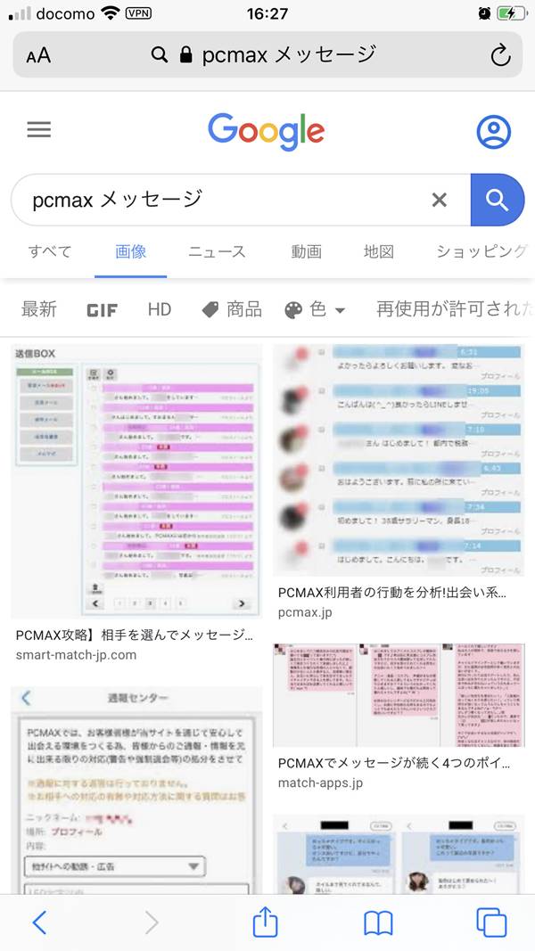 PCMAX メッセージ