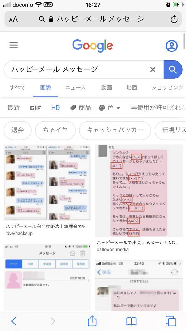 ハッピーメール メッセージ