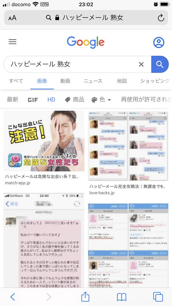 ハッピーメール 熟女