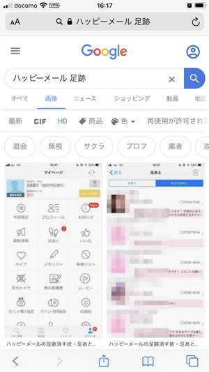 ハッピーメールの足あと機能