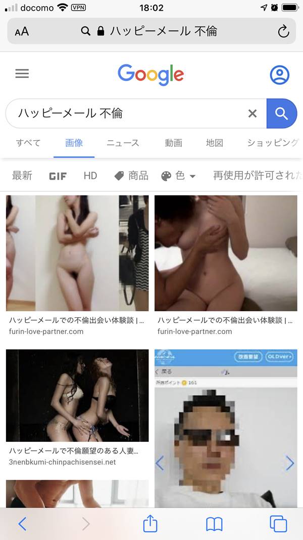 ハッピーメール 不倫