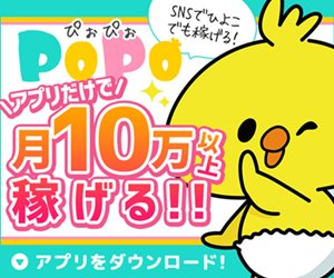 PoPo